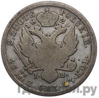 2 злотых 1825 года IВ Для Польши