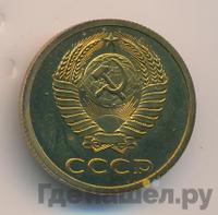 3 копейки 1979 года