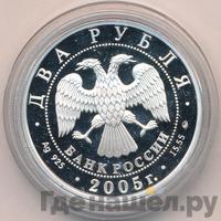 2 рубля 2005 года ММД