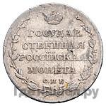 Полуполтинник 1809 года