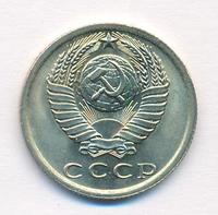15 копеек 1977 года