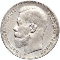 1 рубль 1898 года