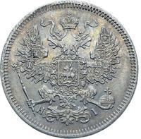 20 копеек 1871 года