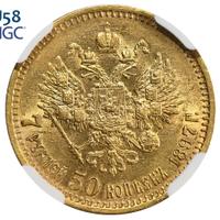 7 рублей 50 копеек 1897 года