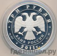 3 рубля 2011 года ММД