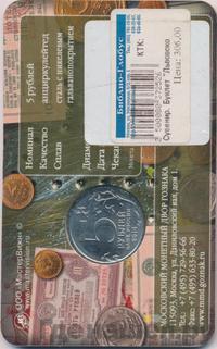 5 рублей 2014 года ММД 70 лет Победы в ВОВ