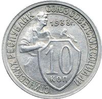 10 копеек 1933 года