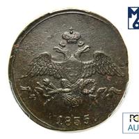 2 копейки 1835 года