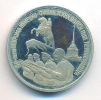 3 рубля 1994 года ЛМД