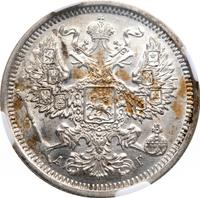 20 копеек 1890 года СПБ АГ