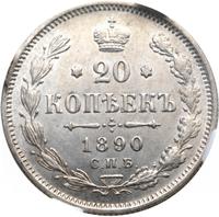 20 копеек 1890 года СПБ АГ
