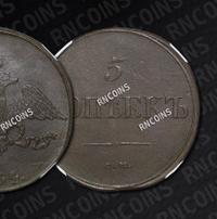 5 копеек 1834 года