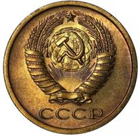 5 копеек 1966 года