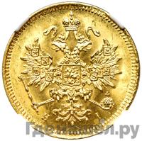 3 рубля 1871 года СПБ НI