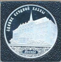 3 рубля 2016 года ММД