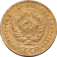 5 копеек 1927 года