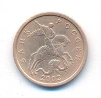 50 копеек 2002 года
