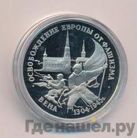 3 рубля 1995 года ЛМД