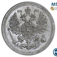 5 копеек 1897 года СПБ АГ