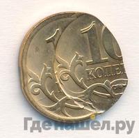 10 копеек 2013 года