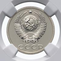 20 копеек 1987 года