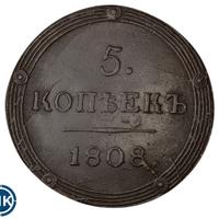 5 копеек 1808 года
