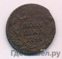 Полушка 1748 года