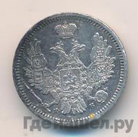 10 копеек 1858 года