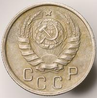 15 копеек 1944 года