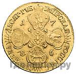 10 рублей 1786 года