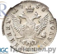 Полуполтинник 1758 года ММД ЕI