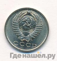 15 копеек 1967 года