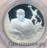 2 рубля 2008 года СПМД