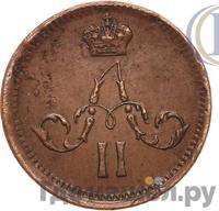 Полушка 1863 года ЕМ