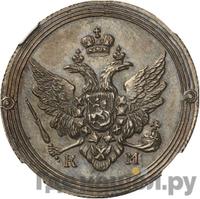 2 копейки 1809 года КМ Кольцевые