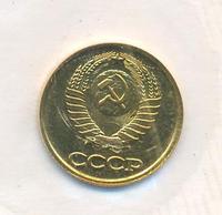 1 копейка 1990 года