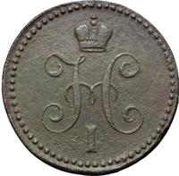 1 копейка 1844 года