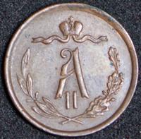 1/2 копейки 1871 года