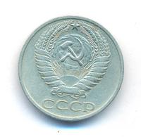 50 копеек 1974 года