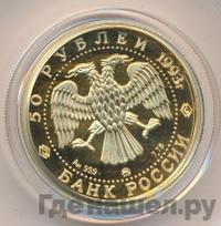 50 рублей 1993 года  Русский балет