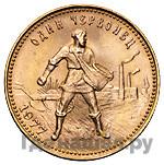 Один червонец 1977 года