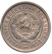 20 копеек 1932 года