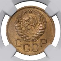 3 копейки 1943 года