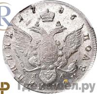 Полуполтинник 1786 года