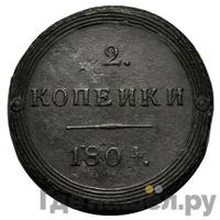 2 копейки 1804 года