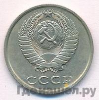 20 копеек 1990 года