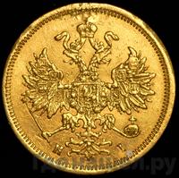 5 рублей 1869 года СПБ НI