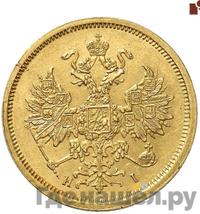 5 рублей 1867 года СПБ НI