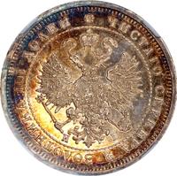 Полтина 1877 года