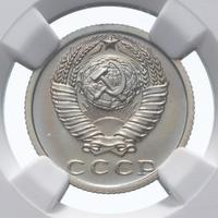 15 копеек 1974 года